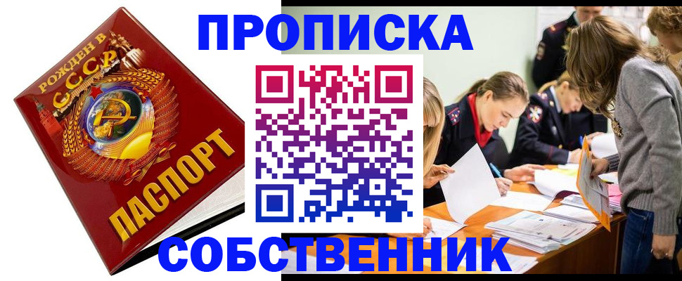 прописка паспорт в Ржеве